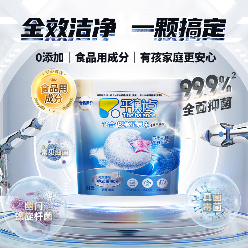平衡点12合1极净星辰珠洗碗机专用洗碗凝珠80g*2袋除菌抑菌除重油速溶无残留