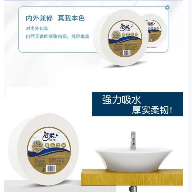 洁柔大卷纸大盘纸商用大卷筒卫生纸厕纸擦手纸 2层 280m*12卷 JX018-12A高清大图
