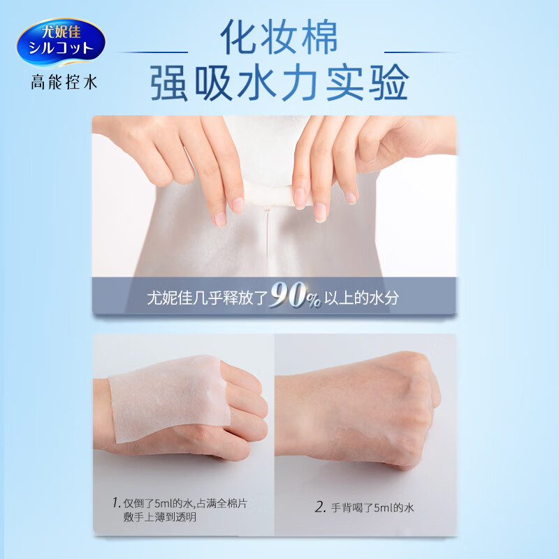 舒蔻尤妮佳1/2省水湿敷棉化妆棉保湿柔和天然纤维一次性绵柔巾 40枚高清大图