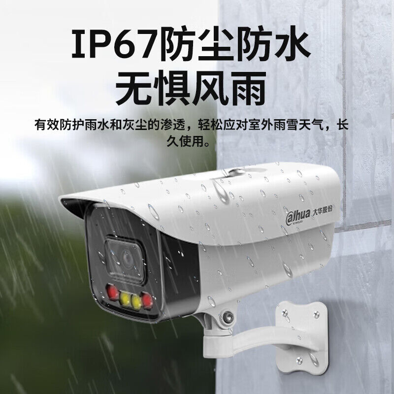 大华(DAHUA) DH-P20A1 1080P 3.6mm 200万 台 监控摄像头高清大图