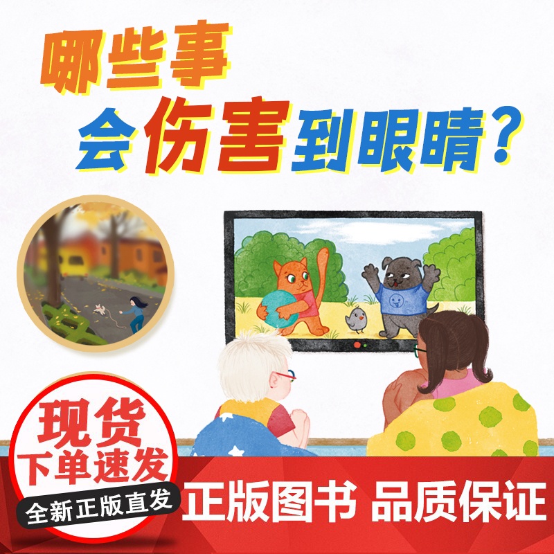 我戴上了眼镜! 护视力,用眼卫生,眼镜,近视,远视 关于眼镜与视力问题的视力保护绘本,让孩子养成科学用眼的好习惯高清大图