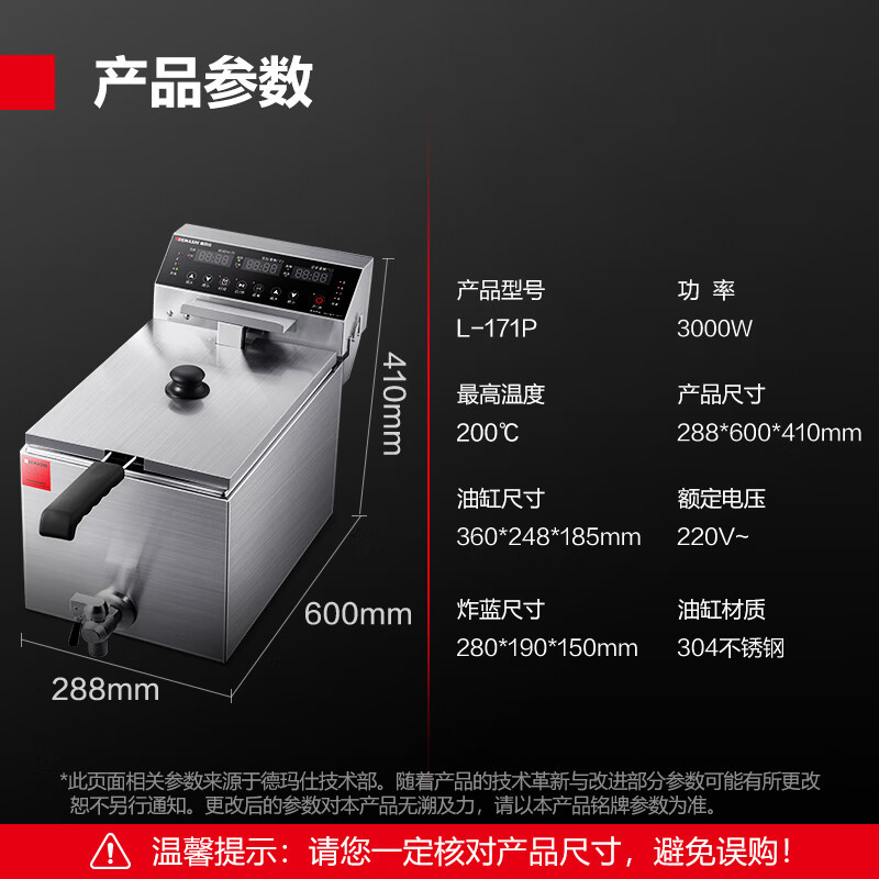 德玛仕(DEMASHI)电炸炉电炸锅商用油炸锅家用炸鸡薯条油条炸串 电油炸炉 L-171P(单缸17升)