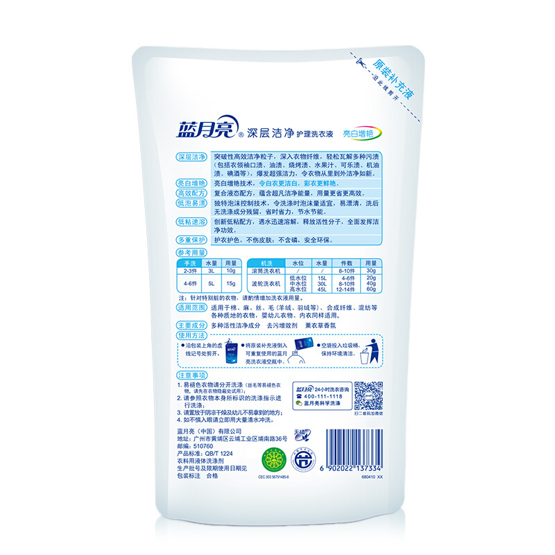 蓝月亮 熏衣草亮白增艳洗衣液袋 500g/袋