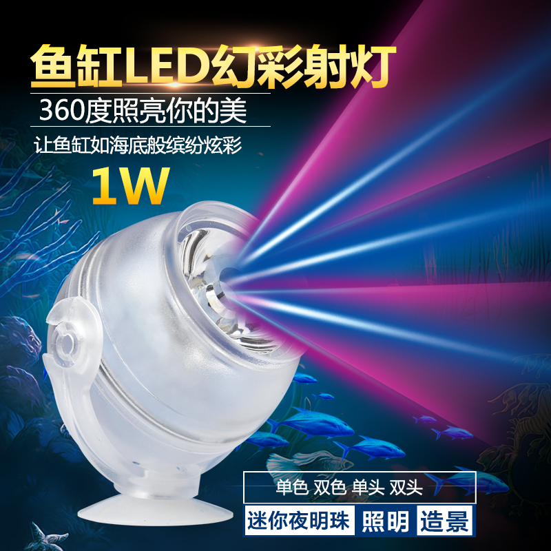鱼缸装饰造景射灯led灯迷你照明灯防水灯潜水灯装饰灯小型水中灯_1 默认尺寸 （红+蓝）射灯