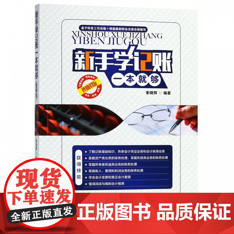 新手学记账一本就够(图解版)高清大图