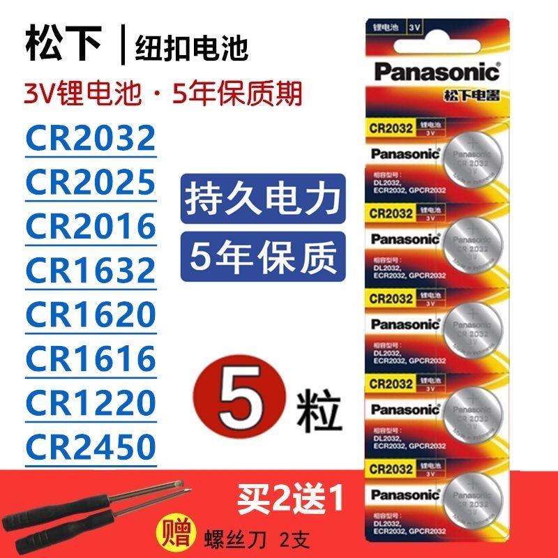 松下CR2032CR2025CR2016电子称汽车钥匙小米遥控器主板3V纽扣电池 CR2025 1粒(买2送1)