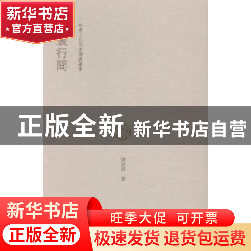 正版 字裹行间 陈绶祥著 广西师范大学出版社 9787549596423 书籍高清大图