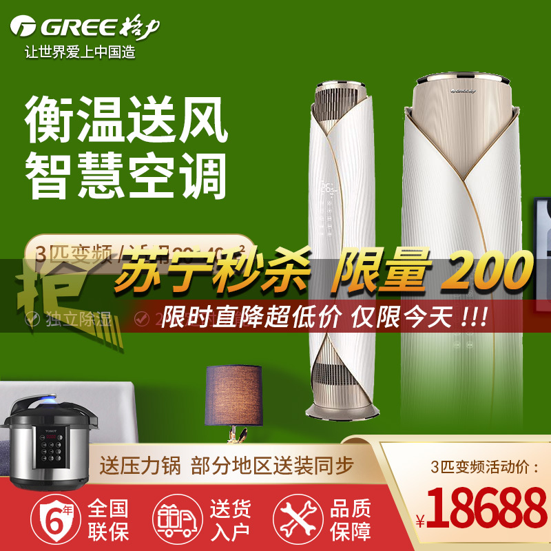 格力（GREE）3匹领御一级能效变频空调柜机KFR-72LW/(72577)FNhAa-A1(含管)