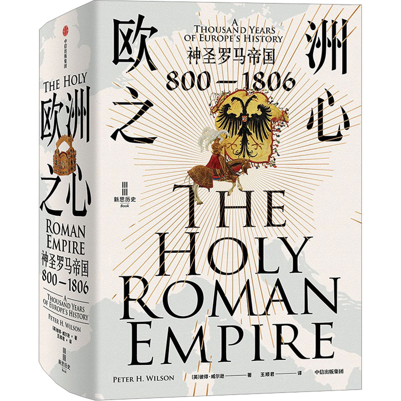 正版新书】欧洲之心 神圣罗马帝国 800-1806(英)彼得·威尔逊97875