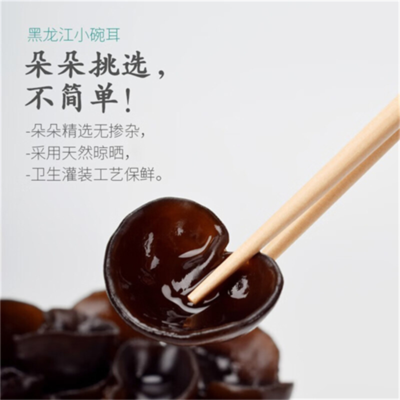 沈之问东北黑木耳干货长白山特产大朵椴木秋耳无根高泡发老树秋耳高清大图