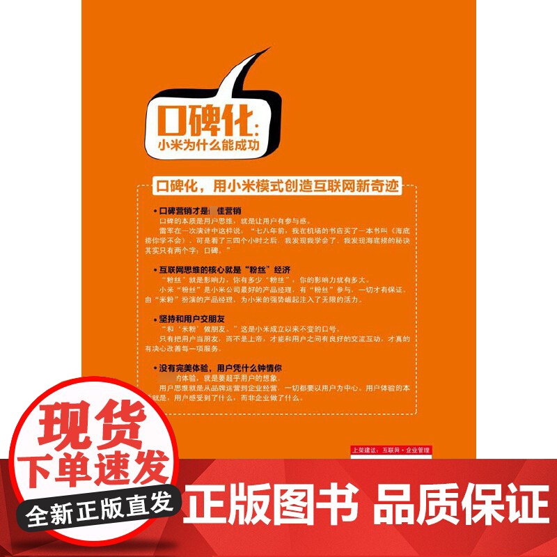 口碑化--小米为什么能成功高清大图