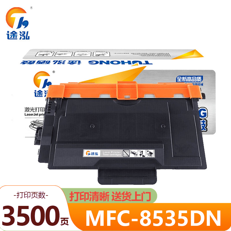 途泓 粉盒MFC-8535DN支高清大图