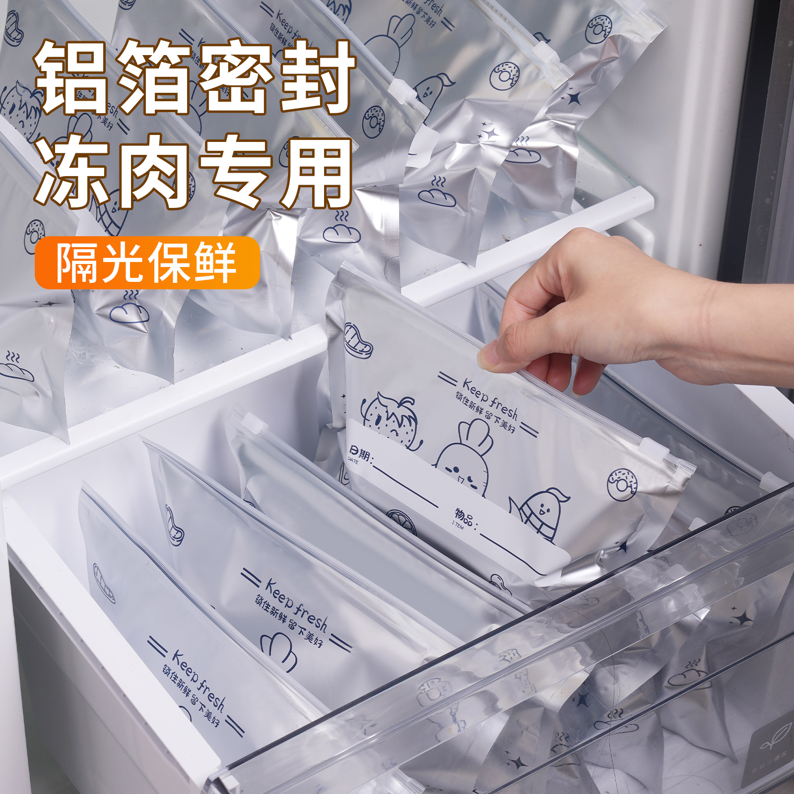 抗菌铝箔保鲜袋自封袋拉链式食品级封口分装袋冰箱收纳冷冻密封袋重复使用4216高清大图