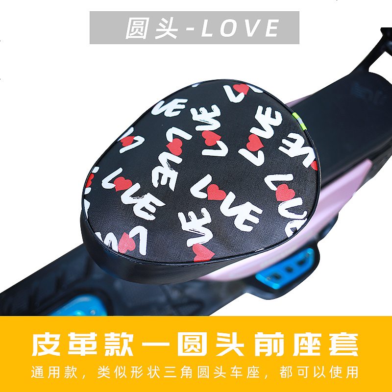 电动车座套防水防晒夏季皮革自行电瓶车坐套通用小型电动车坐垫套_120 圆头（字母）前座套