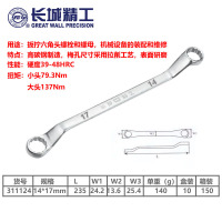 长城精工 公制平板镜抛双梅扳手 镜面抛光双头梅花扳手 14*17mm 311124 5把/件 1件