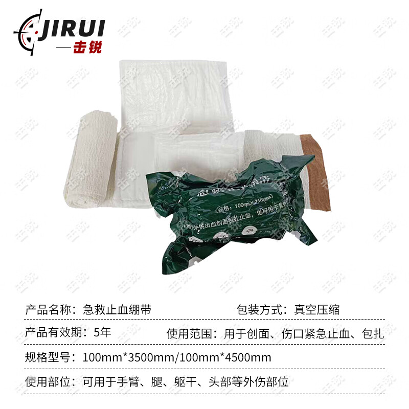 击锐 户外便携急救包 救援工具 急救止血绷带10*450cm(不含药品)高清大图