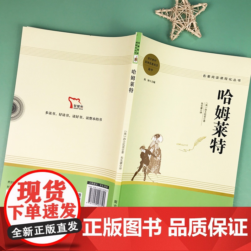 正版书籍 莎士比亚戏剧之哈姆雷特 哈姆莱特正版原著全译本中文版高中生阅读名著威廉故事集作品中外世界文学经典名著畅书籍高清大图