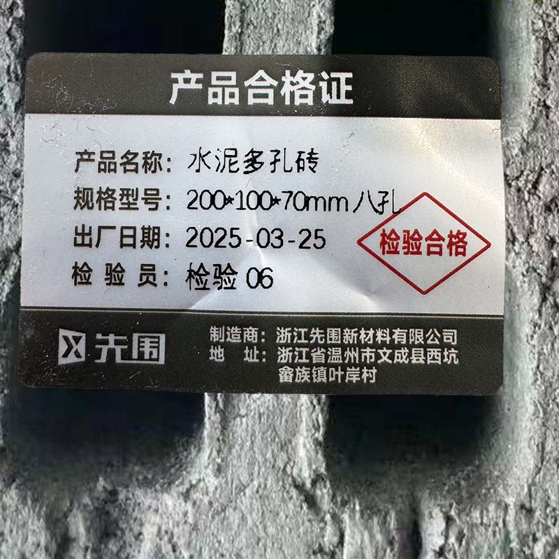 先围 水泥多孔砖 200*100*70mm八孔 块高清大图