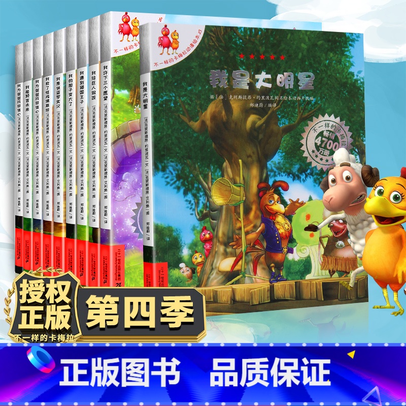[经典版]不一样的卡梅拉第四季 10册 [正版]不一样的卡梅拉注音版 全套儿童绘本第一季二三四我想去看海卡梅利多绘本 一