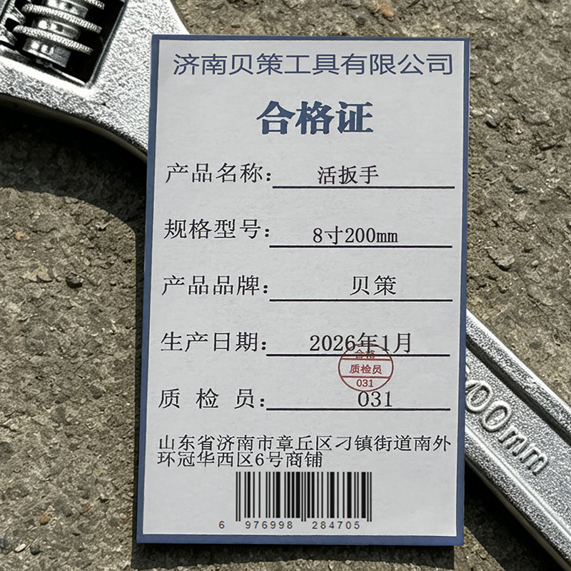 贝策 活扳手 8寸200mm 把高清大图