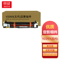 京贤V2263(五代)定影组件适用施乐V2060 3060 3065 V2263 2265 2206 C7020一支