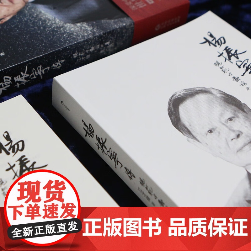 杨振宁传 规范与对称之美 江才健 著 从战火中走出的西南联大少年到万众瞩目的世界科学巨匠 传记高清大图