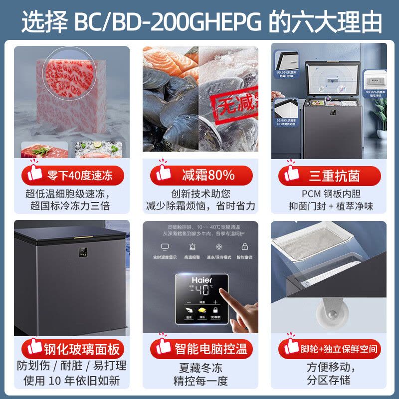 海尔(Haier)卧式冷柜冰柜家用200升零下-40度超低温小型大容量无需频繁除霜冷冻柜 BC/BD-200GHEPG图片