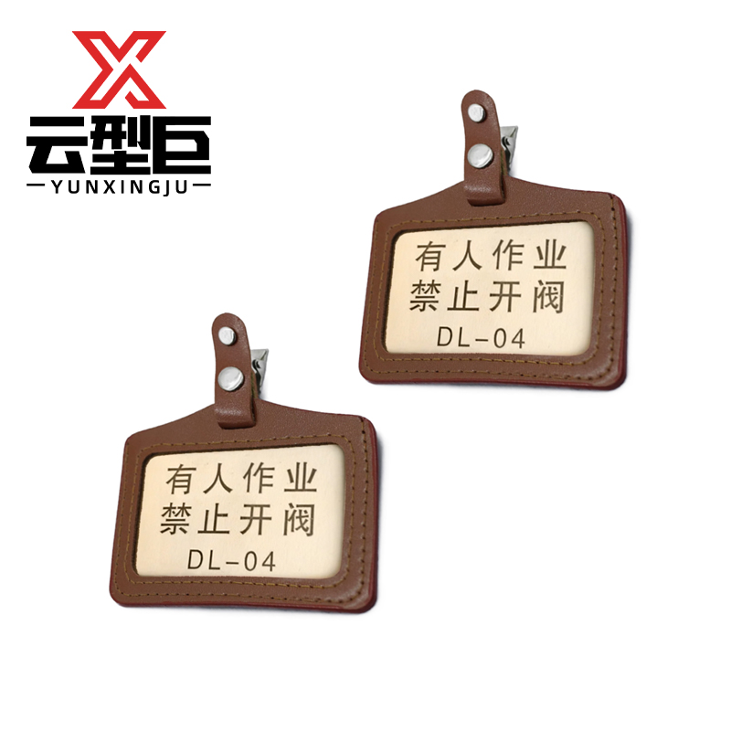 云型巨 标识牌商品防水标签挂牌塑料硬卡 禁止开阀 单位:个高清大图