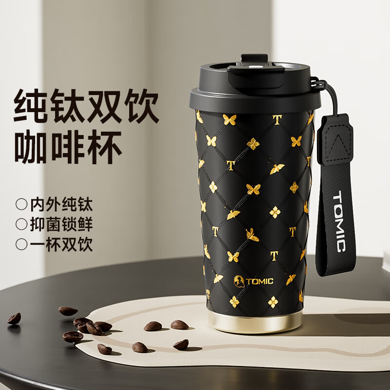 特美刻 纯钛保温杯节日咖啡杯双饮吸管杯精致礼盒装水杯TW60226Ti01黑金蝴蝶480ML