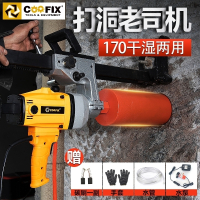 闪电客 电动水钻机大功率钻孔机手持式空调打孔开孔机打洞器混凝土搅拌水 3000W水钻机170【标配】 抖音