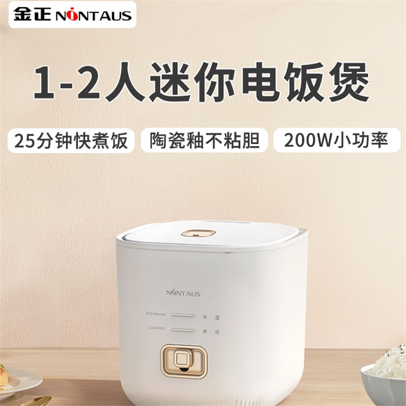 金正nintaus电饭煲家用多功能1小型电饭锅老式2一3人蒸象牙白加厚不粘