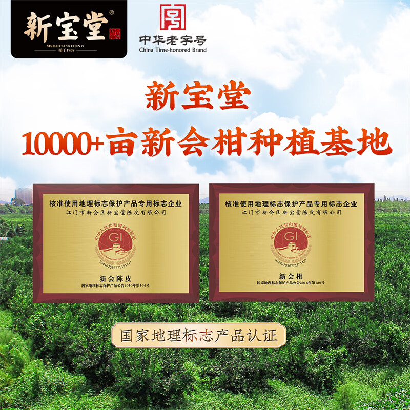 新宝堂陈皮十年新会陈皮泡茶广东10年老陈皮蕴月瓶礼盒250克中秋送礼 蕴月瓶10年礼盒250克高清大图