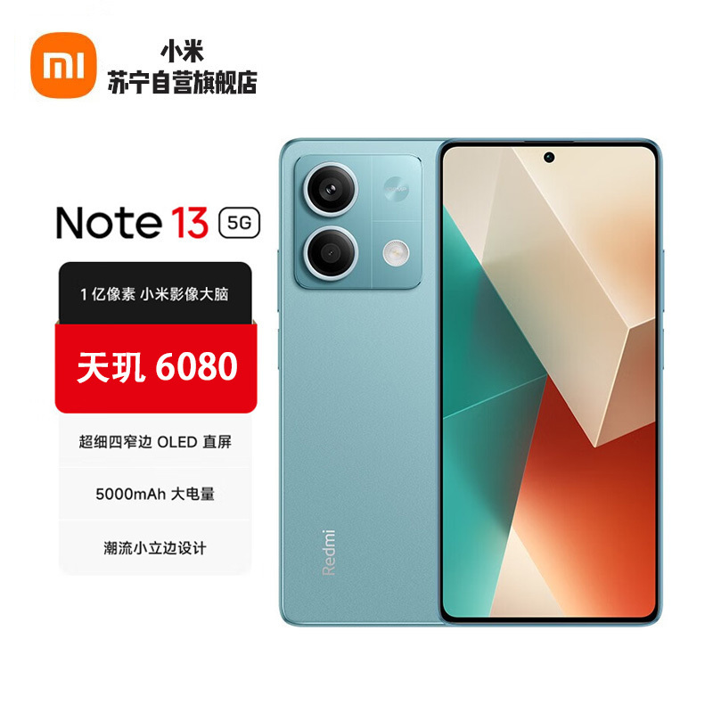 小米 Redmi Note13 时光蓝 12GB+256GB 超细四窄边OLED直屏 5G智能手机