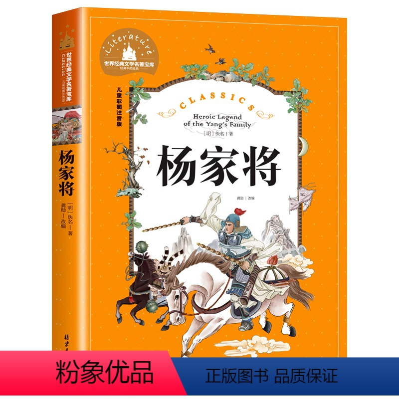 杨家将 [正版] 捣蛋鬼日记 彩图注音版 国际大奖儿童文学小说小学生一年级二年级课外书籍儿童读物6-7-8-10岁儿童经