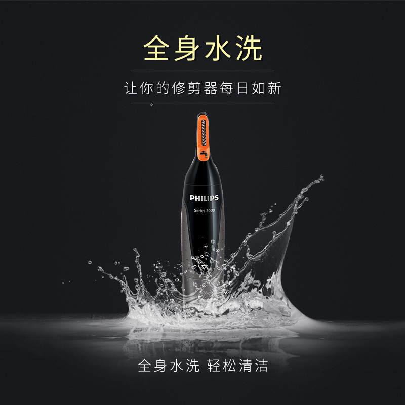 【刚劲切剃】飞利浦（PHILIPS） NT3000 鼻毛修剪器 不锈钢耳毛修剪 全身水洗 干电式