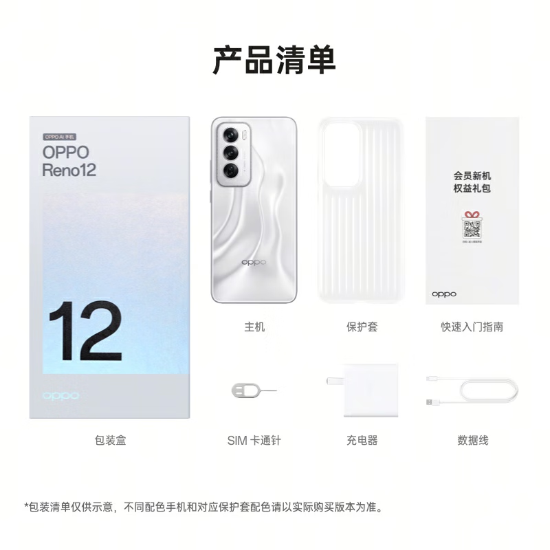 OPPO Reno12 柔和桃 12GB+256GB 天玑8250星速版芯 80W超级闪充 0IS光学防抖 5G手机