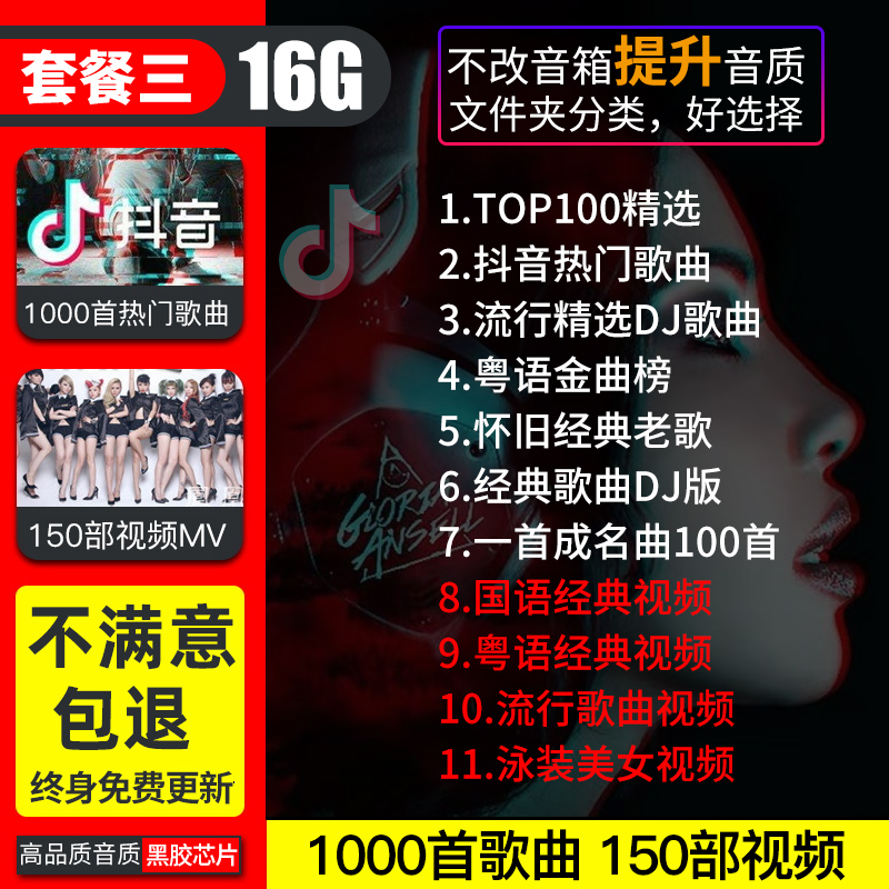 [补贴10%]汽车载u盘2023抖音流行歌曲无损高音质车用usb音乐优盘mp3经典dj高清大图