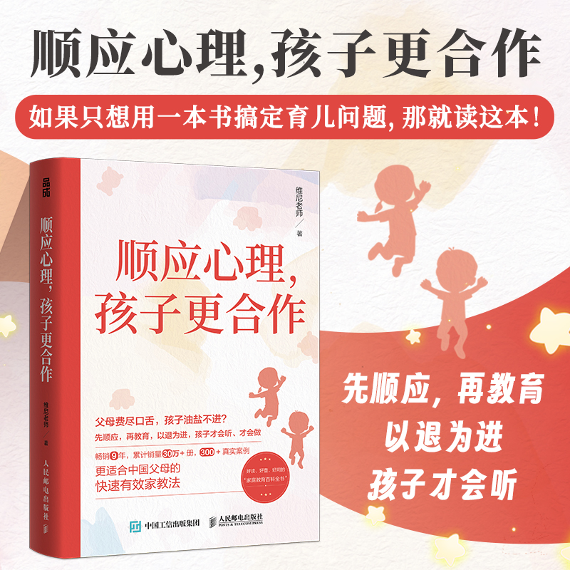 [M]顺应心理,孩子更合作-9787115630025高清大图