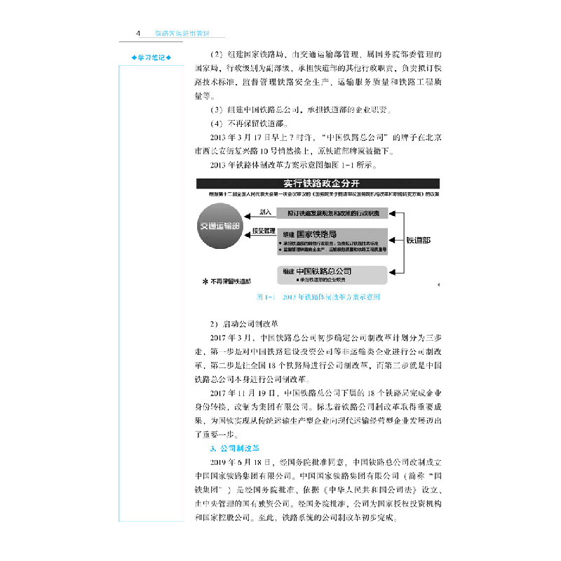 醉染图书铁路客运班组管理9787512146181图片
