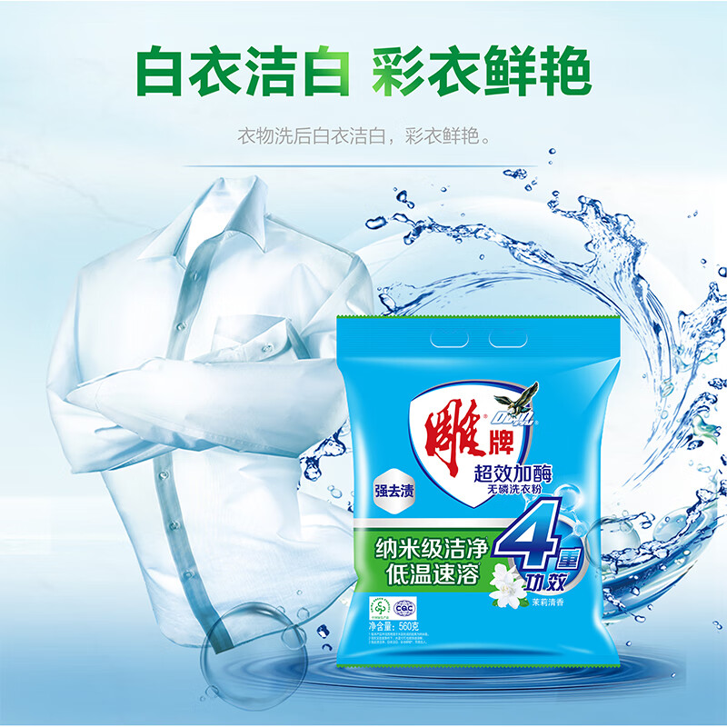 雕牌 超效加酶洗衣粉 茉莉清香 560g*12 无磷 低温速溶 强效去渍高清大图