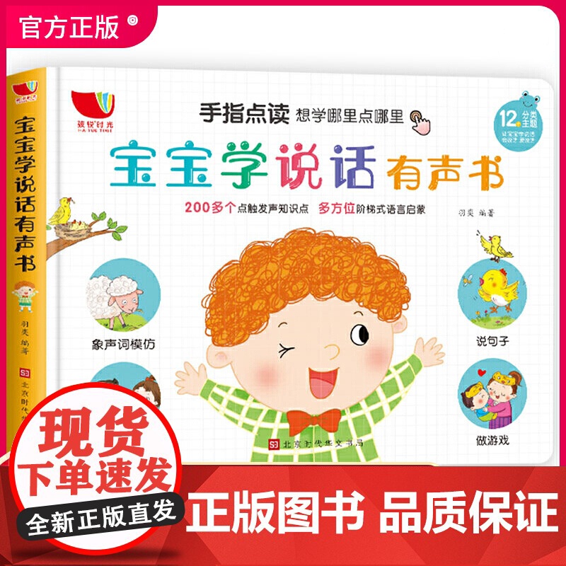 会会说话的有声书幼儿早教0-3岁点读发声书1-2岁宝宝看图识字认知绘本一到两岁半婴儿语言启蒙学说话词语训练 儿童益智读物高清大图