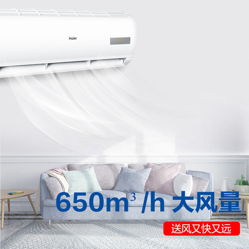 海尔(Haier)大1匹 变频 新1级能效 自清洁 强劲冷暖 家用 挂机健康空调KFR-26GW/06EDS81