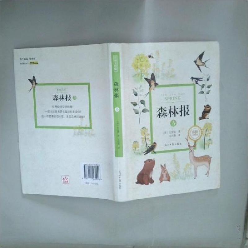 正版新书](此书)光明岛·森林报--春[苏]维·比安基 著;文若愚高清大图