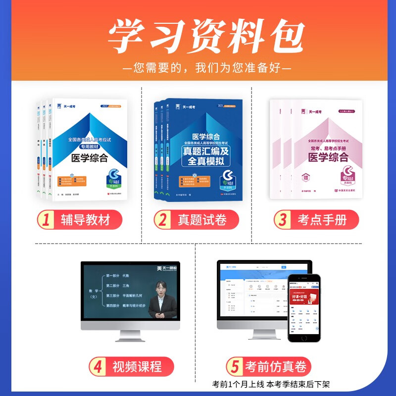 [精选好书 ] 2023年天一成考高考专升本医学类政治英语医学综合全套教材历年真题库练习押题试卷成考专科起点升本 (政治高清大图