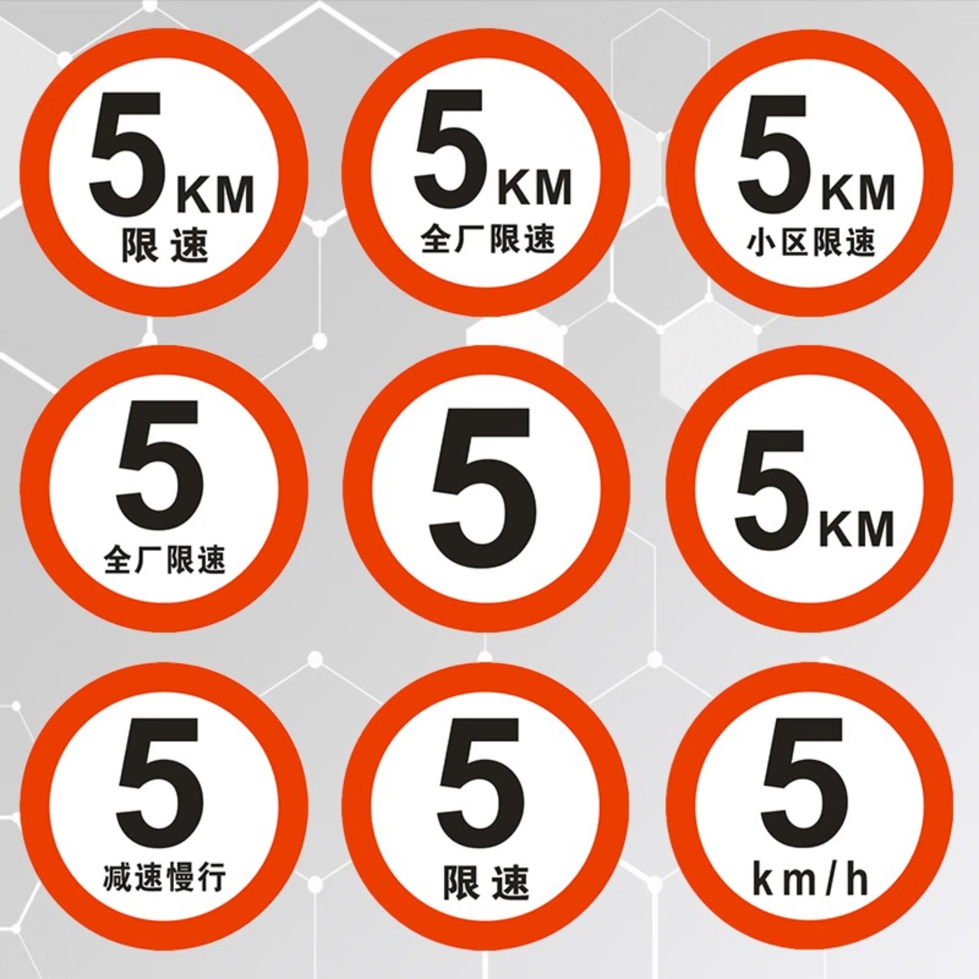 限速标志牌 厂区限速5公里标志牌 交通标志牌道路指示牌 圆形 限重限高标识牌 30圆平板(贴墙安装)高清大图