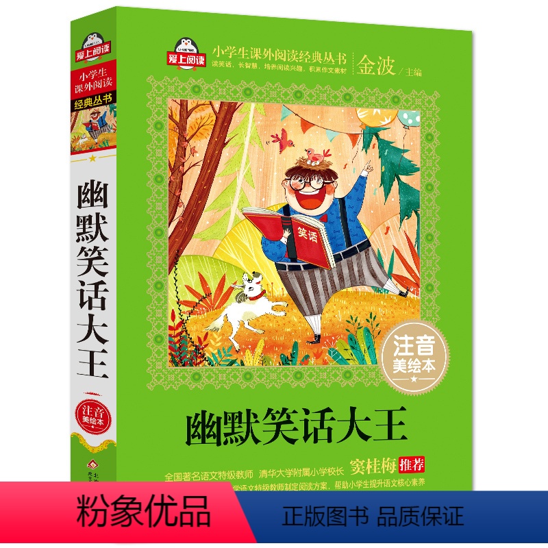 幽默笑话大王 [正版]中国神话故事书彩图注音小学生版语文儿童文学读物十万个为什么6-7-8-10岁一二年级课外书神话故事