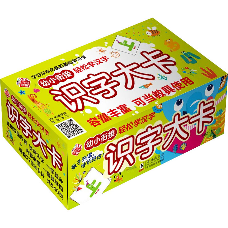 醉染图书幼小衔接 识字大卡9787511053619高清大图