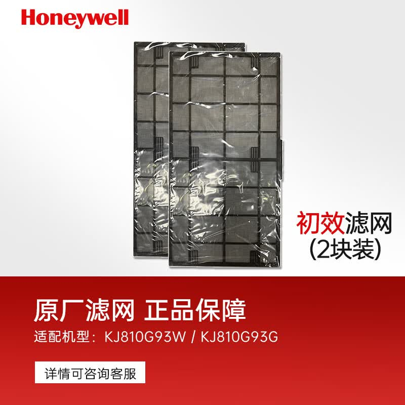 霍尼韦尔(Honeywell) KJ810G93PF (2片) 空气净化器滤芯 BDZSSC