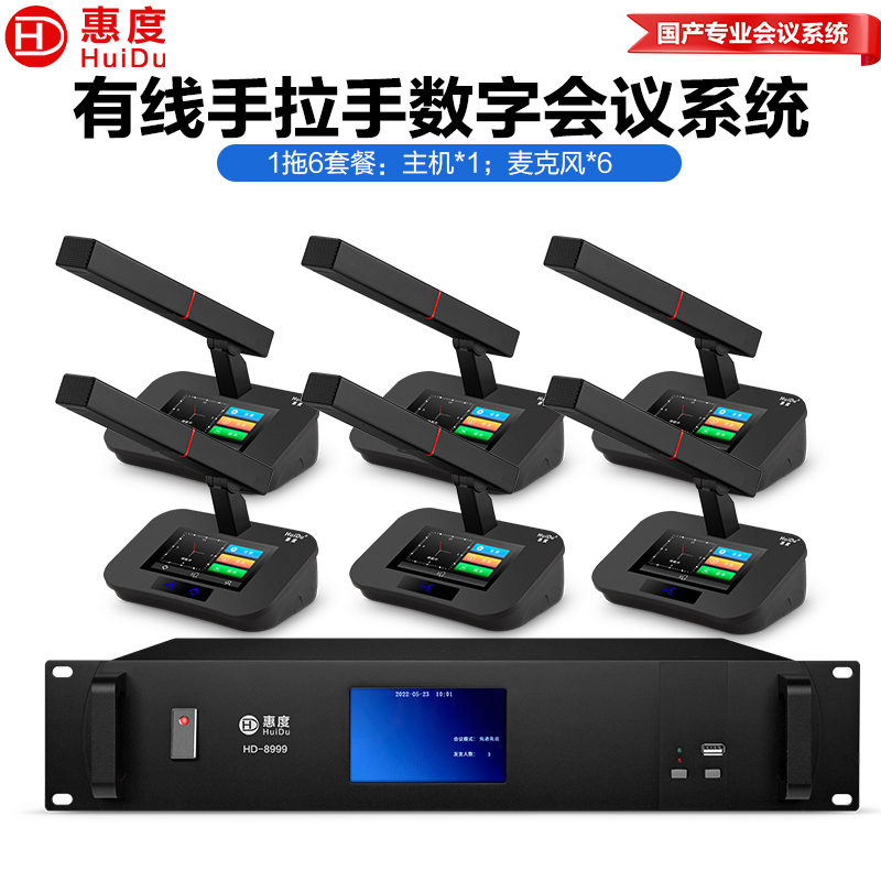 惠度(HuiDu)HD-8999有线手拉手会议麦克风智能数字话筒高清视频工程大型会议报告厅多功能方管话筒一拖六高清大图