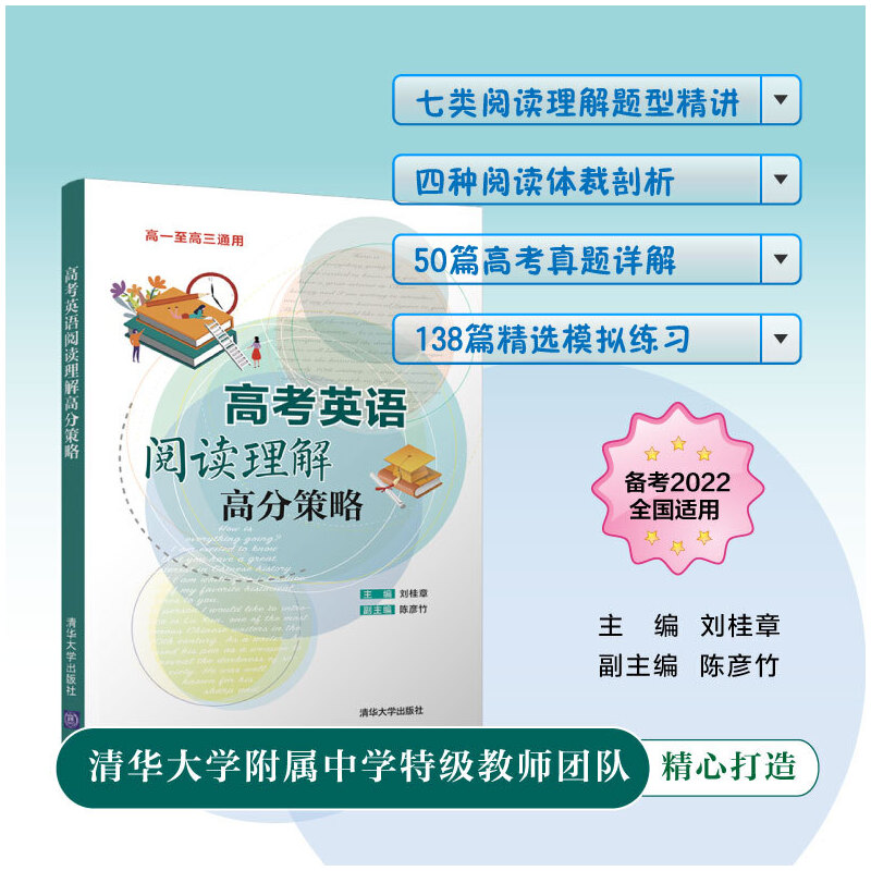 醉染图书高考英语阅读理解高分策略9787302577454高清大图